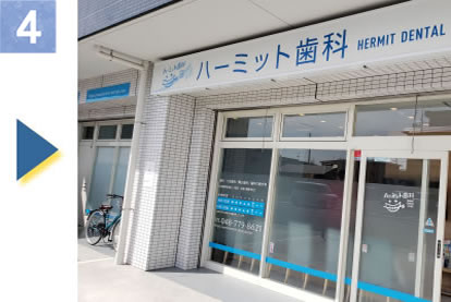 4. ファミリーマートの裏側、通り越したらすぐ右に入って頂くと当院です。